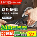 王麻子钛厨房剪刀剪骨刀  食品级防锈多功能厨房专用大剪子鸡骨食物辅食