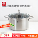 双立人（ZWILLING）汤锅不锈钢燃气灶电磁炉通用蒸锅双耳炖煮锅Nova Plus 24cm煲汤锅