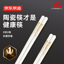 京东京造 陶瓷筷子 家用高档景德镇食品级【抗菌防霉】金枝玉叶10双装