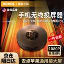 科沃【超清第五代4K款】无线同屏器手机投屏器屏幕放大器高清传输电脑手机网课大屏转换电视投影神器 【旗舰款】1080P高清-2.4G