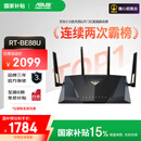 华硕（ASUS）【国家补贴15%】RT-BE88U WiFi7路由器 家用无线千兆电竞路由双万兆口全屋wifi7套装Ai随心组路由 