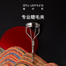 植村秀专业睫毛夹 自然卷翘 持久定型 生日礼物 送女友