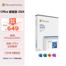 微软（Microsoft）Office 家庭版 2024 彩盒包装 适用Windows/MAC