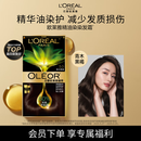 欧莱雅臻萃精油染染发剂 男女遮盖白发 自己在家染发膏3.0青木黑褐