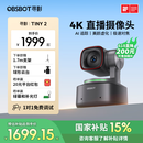 OBSBOT寻影TINY2直播摄像头4K超清美颜电脑视频会议网课usb外接智能云台摄像头直播设备全套 标配+1.7m支架+球形云台 视频通话