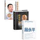段永平传+投资的本质+段永平投资问答录 王桂娟 著 金融与投资 3册