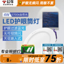 公牛（BULL）筒灯嵌入式led三色吊顶孔灯家用超薄防频闪天花灯过道灯猫眼灯 4W【自然光】开孔70-85