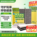曼牌（MANNFILTER）空调滤清器空调滤芯套装内外置特斯拉毛豆MODEL Y赠螺丝刀翘板*1