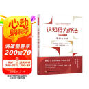 万千心理.认知行为疗法：原著第三版.基础与应用