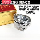 德盛牌旋梭梭床电脑针车花样机配件大全平车同步车高车梭t3zOhW14 6-7电脑同步车大旋梭