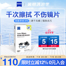 zeiss蔡司擦镜纸镜片擦拭湿巾相机镜头清洁湿巾纸180片