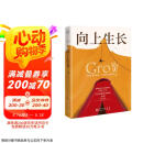 向上生长 正版九边系列书籍（让选择变得精准，让机遇不再错失。 悉数解决人生困惑问题，实现向上生长。）