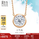 周生生七夕18K白色及玫瑰色黄金炫幻彩金项链吊坠大版 92952N定价47厘米