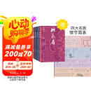 四大名剧大字本 桃花扇 西厢记 长生殿 牡丹亭 人民文学出版社