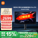 小米REDMI27英寸4K160Hz双模1152分区MiniLED杜比视界HDR1000澎湃OS2 1K320Hz智能电竞显示器G Pro 27U