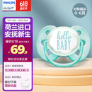 新安怡（AVENT）飞利浦新安怡 安抚奶嘴新生婴儿宝宝柔软0-3-6个月防胀气进口硅胶