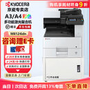京瓷（KYOCERA） M8124cidn复印机彩色复印打印一体大型自动双面无线商用彩打a3复合机网络专用机 主机标配（含双面输稿器)