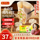 湾仔码头大白菜猪肉水饺1320g66只早餐速食半成品面点速冻饺子