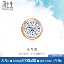周生生小气泡 钻石耳钉 18K玫瑰金黄金炫幻单只彩金耳饰 92876E