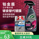 龟牌（Turtle Wax）汽车镀膜剂铂金盾日护聚合瓷车漆车衣养护镀瓷封釉500ml 120110