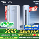 TCL京东联名3匹一级能效真省电SE柜机双出风口立式空调变频KFR-72LW/JD21+B1以旧换新国家补贴