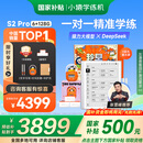 小猿学练机S2Pro《趁早礼盒》升级款【重磅接入DeepSeek】 6+128G 2025焕新升级 学生平板学习机办公本