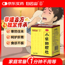 白云山小柴胡颗粒 10g*10袋*1盒 解表散热疏肝和胃食欲不振口苦咽干儿童感冒药冲剂退烧药鼻塞流鼻涕咽喉肿痛