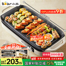 小熊（Bear）烤肉锅电烤盘 家用电烧烤炉 电烤炉多功能锅烤串烤肉一体不沾烤串机可拆烧烤炉DKL-H21P1