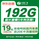 中国广电流量卡19元全国通用移动基站手机卡电话卡大王卡5G纯上网非无限永久终身电信