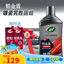 龟牌（Turtle Wax）铂金盾浓缩聚合瓷汽车蜡镀膜蜡养护蜡镀瓷打蜡保护全车赛车衣 【全网爆款】5倍镀瓷抗酸碱