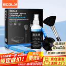 宜客莱（ECOLA）笔记本电脑清洁液套装Macbook联想拯救者显示器屏幕清洁剂键盘手机平板主机清理灰尘神器EL140