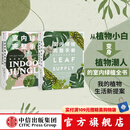 包邮 室内绿植完整手册1 2（套装2册）劳伦卡米雷利 等著 科学养护绿植 塑造空间美学 中信出版社图书