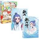 如果西游是一群喵1+敖丙传1+敖丙传2（全3册）