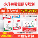 2026一本预备新初一预备小四门初中七年级上册语文数学英语课本预习笔记暑假作业初中语数英基础知识语数英自测练习题初中教辅书 一本官方旗舰店京东自营 语文+数学(RJ)+英语+小四门(史地生道)