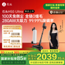 石头H50 Ultra无线极速自集尘吸尘器【100天免倒尘 全链0缠毛】手持家用除螨大吸力宠物家庭适用