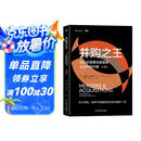 并购之王：投行老狐狸深度披露企业并购内幕（珍藏版）