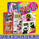 玩坏这本书正版 100种方式解压释放 拯救强迫症 人疯指南 手工diy创意玩不坏的书脑洞玩具玩坏本儿童礼物 玩坏这本书_五册