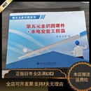 [正版旧书]第五元素识图课件·水电安装工程篇 武汉理工大学出版社