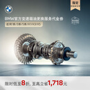 宝马（BMW）【江浙沪皖专享】官方原厂变速箱油油底壳更换服务4s到店代金券 【车龄3年以上/10万公里以上】 变速箱油更换(不含油底壳)