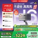 极米H6 高亮定焦版  智能家用投影仪 4K超高清 旗舰级芯片 两年官方质保 不虚标真高亮 