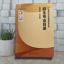 官方【现货秒发】广东省2025年普通高等学校志愿填报指南 招生专业目录 普通类 物理版 历史版 体育艺术版 官方2025历史版 招生专业目录