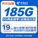中国电信大流量卡【自选靓号】全国通用19元低月租手机电话卡5G长期纯上网非无限永久