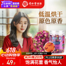 同仁堂品牌 北京同仁堂玫瑰花80g玫瑰花干可搭配红枣枸杞滋补女神养生茶