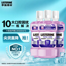 李施德林精油漱口水十效全护500ml*3含氟温和长效口腔清新口气深层清洁