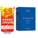 庄子今注今译  32开精装 上下册 珍藏版 陈鼓应道典诠释书系 商务印书馆出版