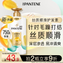 潘婷护发素柔顺氨基酸丝质顺滑750G养发洗护滋养
