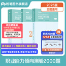 粉笔事业编2025考试职业能力倾向测验2000题事业单位刷题题库事业单位联考考试用书职测2000题