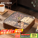彩致（CAIZHI）干果盘水果盘客厅仿木质坚果盒零食盒糖果收纳盒 4格果盘CZ6867