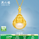 周六福（ZLF）  金镶玉吊坠弥勒笑佛本命佛足金镶和田玉挂坠 吊坠（不含链）