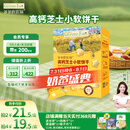 爷爷的农场高钙小软饼干 宝宝儿童零食澳洲干酪不添加白砂糖盐 出游好物60g